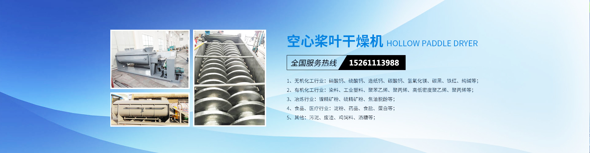 君諾，干燥設備實力制造商